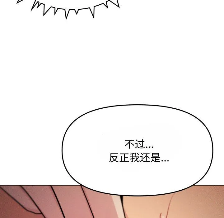 缺德邻居难相处 - 第14話 - page 58