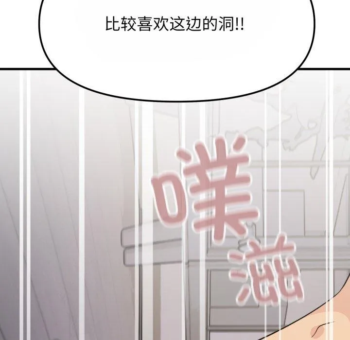 缺德邻居难相处 - 第14話 - page 61