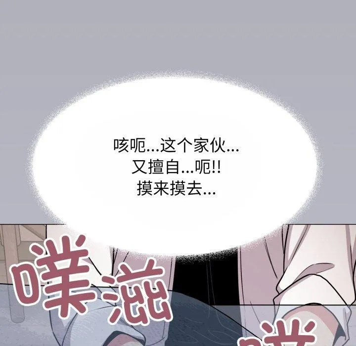 缺德邻居难相处 - 第14話 - page 74