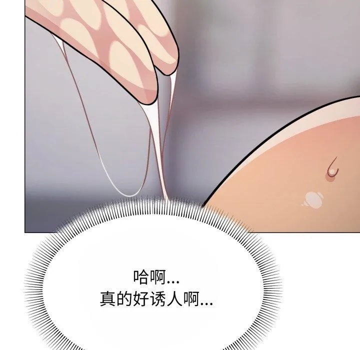 缺德邻居难相处 - 第14話 - page 79