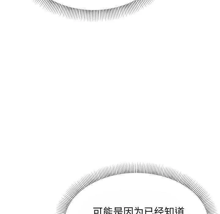 缺德邻居难相处 - 第14話 - page 80