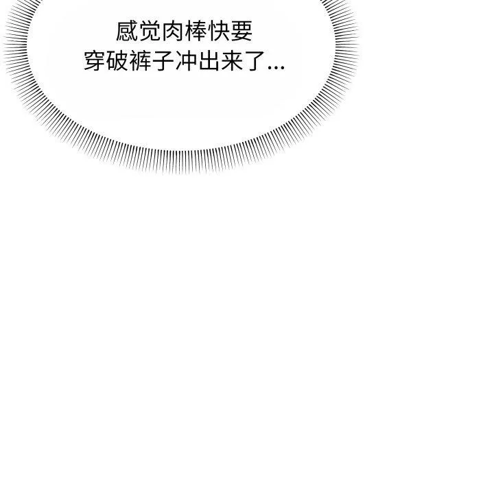 缺德邻居难相处 - 第14話 - page 83