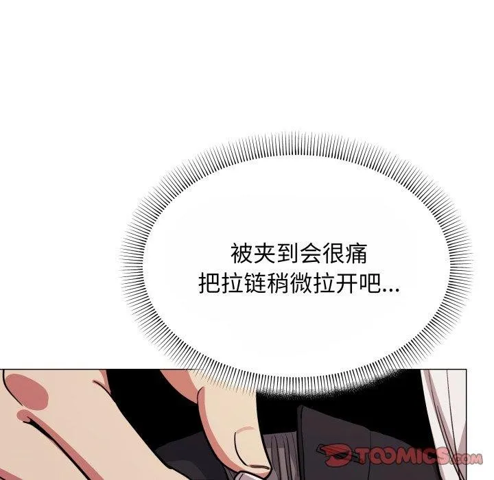缺德邻居难相处 - 第14話 - page 84