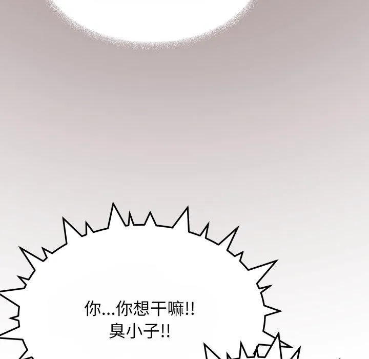 缺德邻居难相处 - 第14話 - page 87