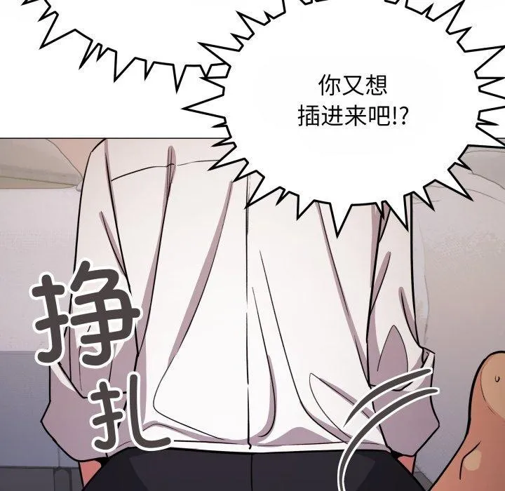 缺德邻居难相处 - 第14話 - page 88