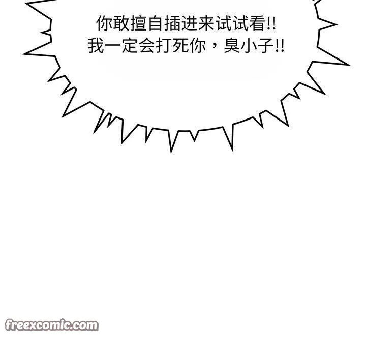 缺德邻居难相处 - 第14話 - page 90