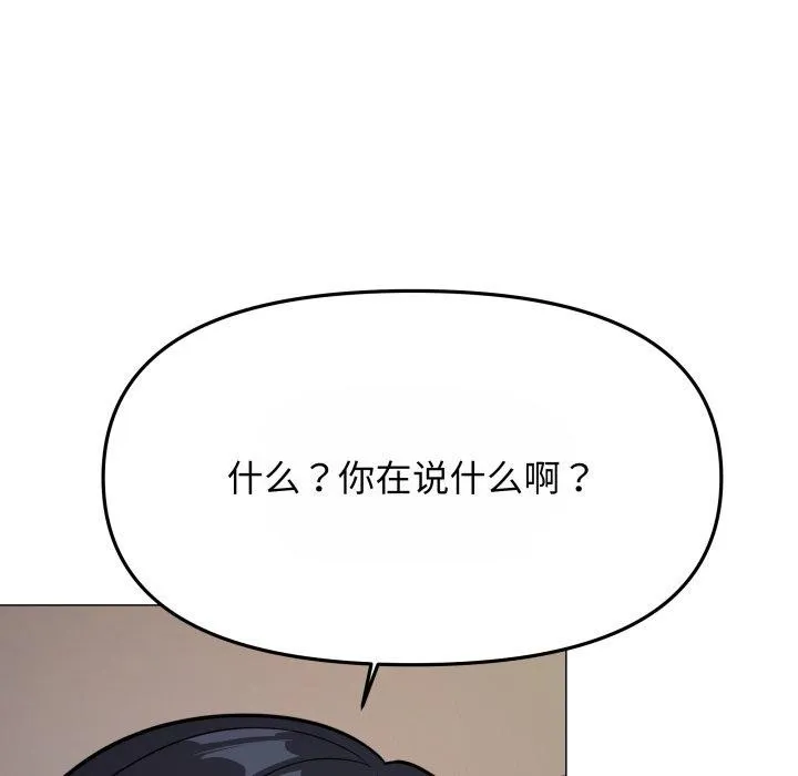 缺德邻居难相处 - 第14話 - page 91