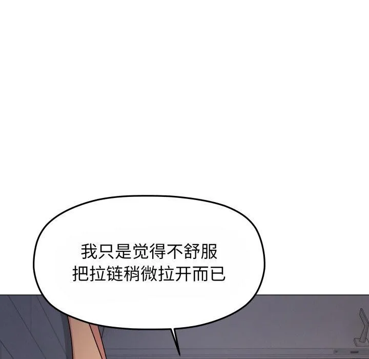 缺德邻居难相处 - 第14話 - page 94