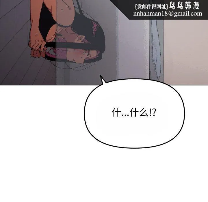 缺德邻居难相处 - 第14話 - page 96