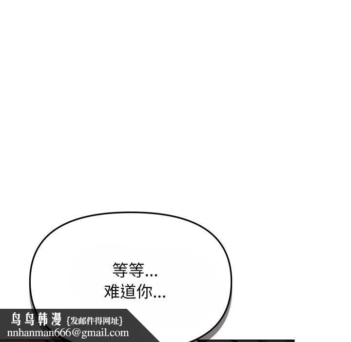 缺德邻居难相处 - 第14話 - page 97