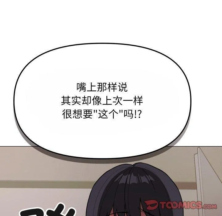 缺德邻居难相处 - 第14話 - page 100