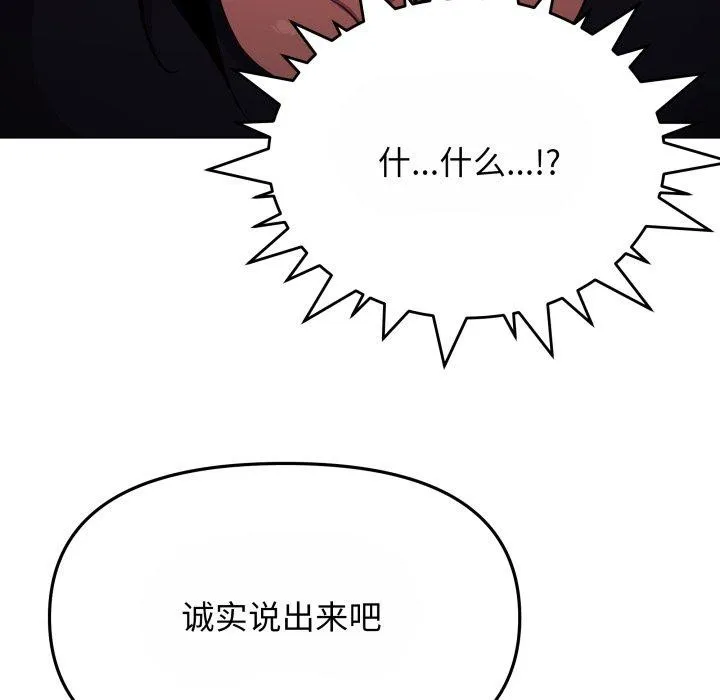 缺德邻居难相处 - 第14話 - page 103