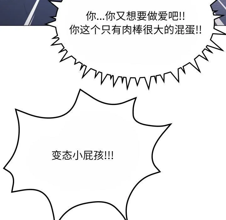缺德邻居难相处 - 第14話 - page 109