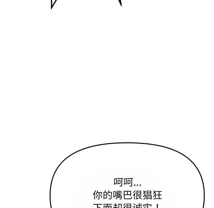 缺德邻居难相处 - 第14話 - page 110