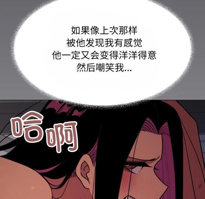 缺德邻居难相处 - 第14話 - page 121