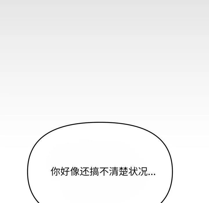 缺德邻居难相处 - 第14話 - page 123
