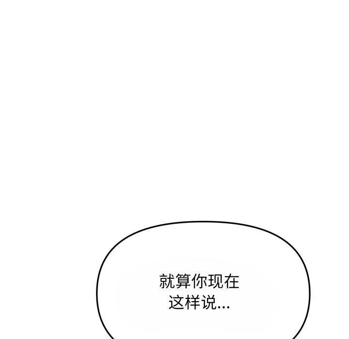 缺德邻居难相处 - 第14話 - page 127