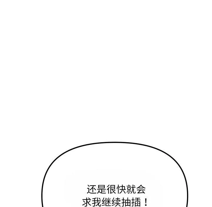 缺德邻居难相处 - 第14話 - page 129