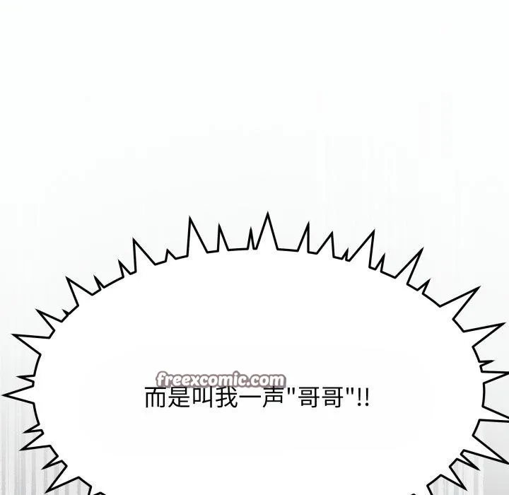 缺德邻居难相处 - 第14話 - page 135