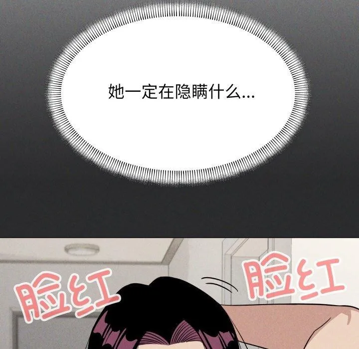 缺德邻居难相处 - 第14話 - page 154