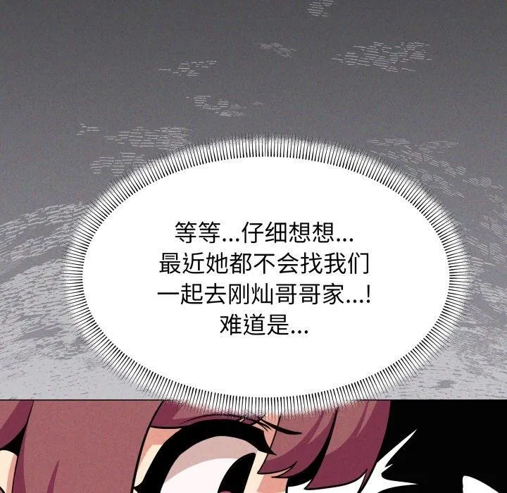 缺德邻居难相处 - 第14話 - page 157