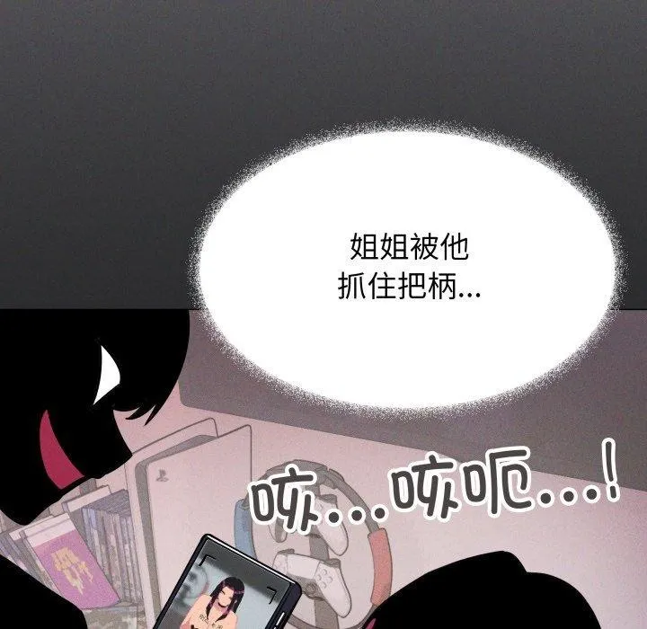 缺德邻居难相处 - 第14話 - page 159