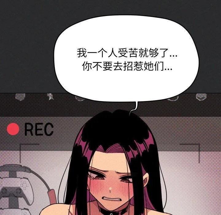 缺德邻居难相处 - 第14話 - page 162