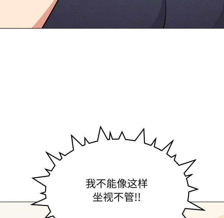 缺德邻居难相处 - 第14話 - page 167