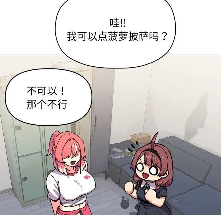 缺德邻居难相处 - 第14話 - page 177
