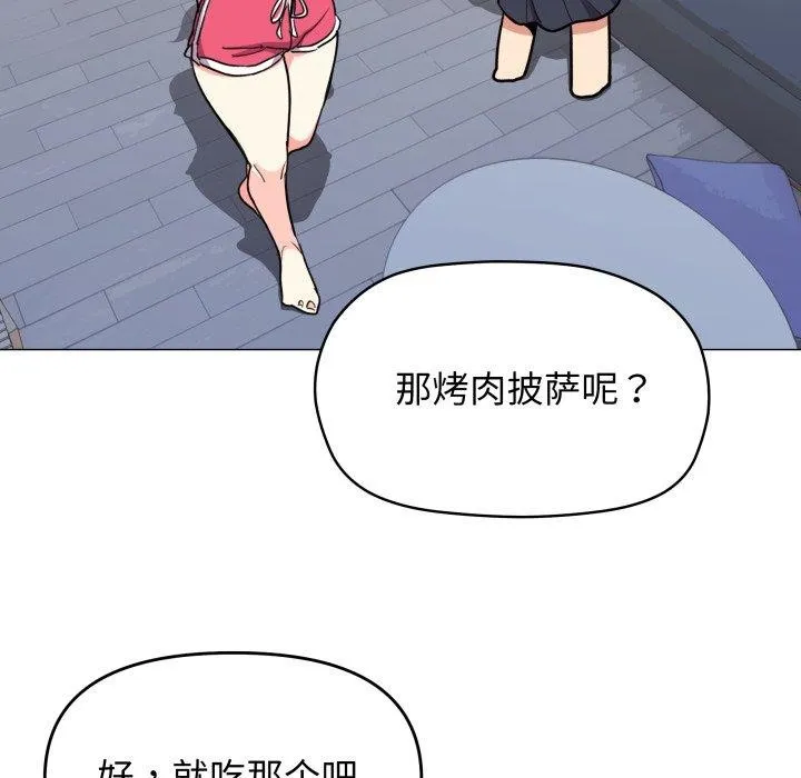缺德邻居难相处 - 第14話 - page 178
