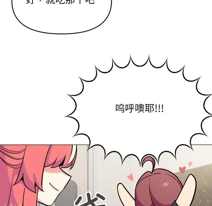 缺德邻居难相处 - 第14話 - page 179
