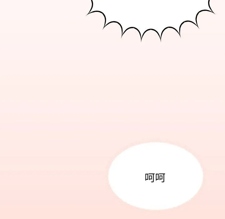 缺德邻居难相处 - 第14話 - page 181