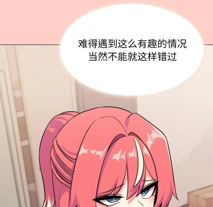 缺德邻居难相处 - 第14話 - page 183