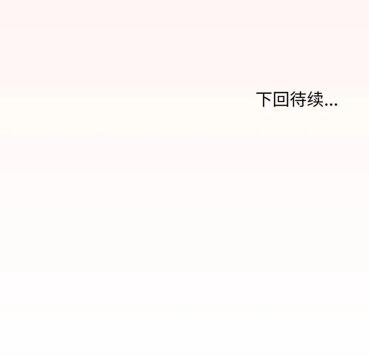 缺德邻居难相处 - 第14話 - page 189
