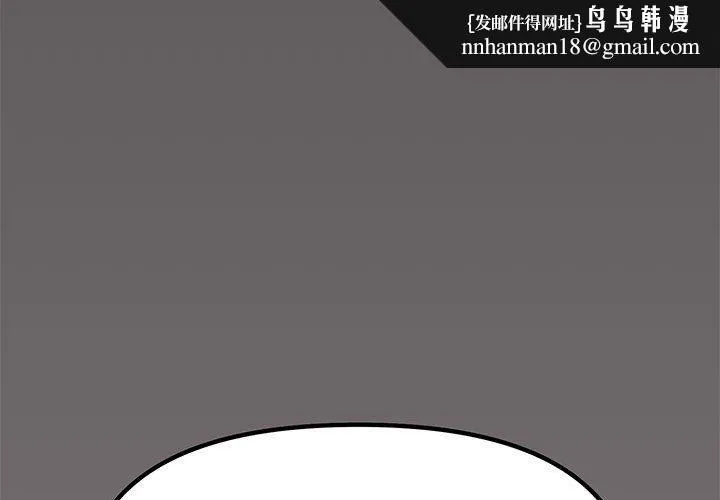 缺德邻居难相处 - 第3話 - page 1