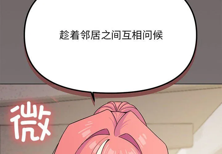 缺德邻居难相处 - 第3話 - page 2
