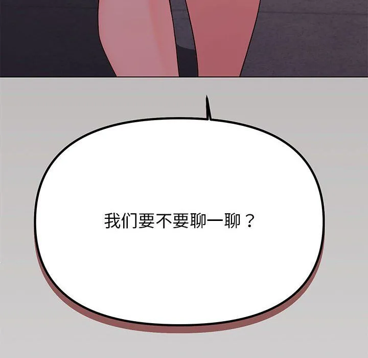 缺德邻居难相处 - 第3話 - page 6