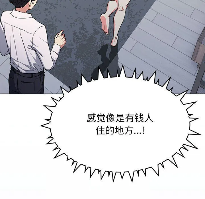 缺德邻居难相处 - 第3話 - page 22