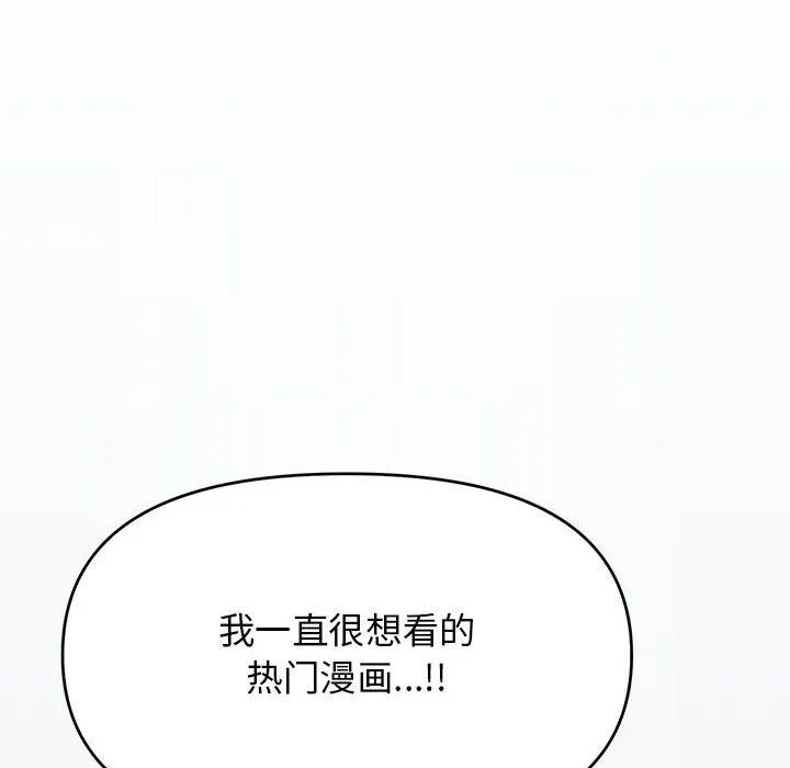 缺德邻居难相处 - 第3話 - page 23