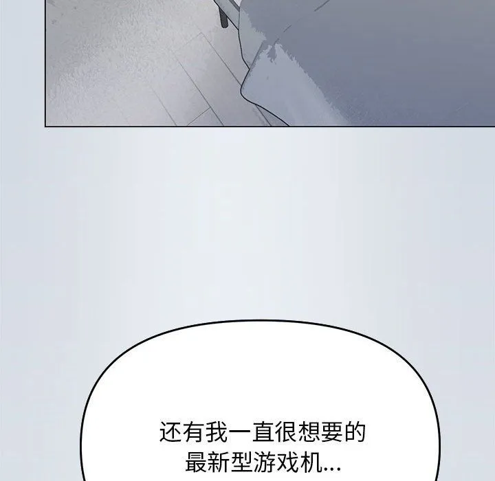 缺德邻居难相处 - 第3話 - page 29