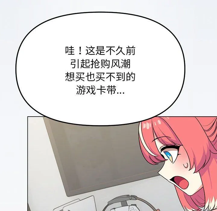 缺德邻居难相处 - 第3話 - page 32