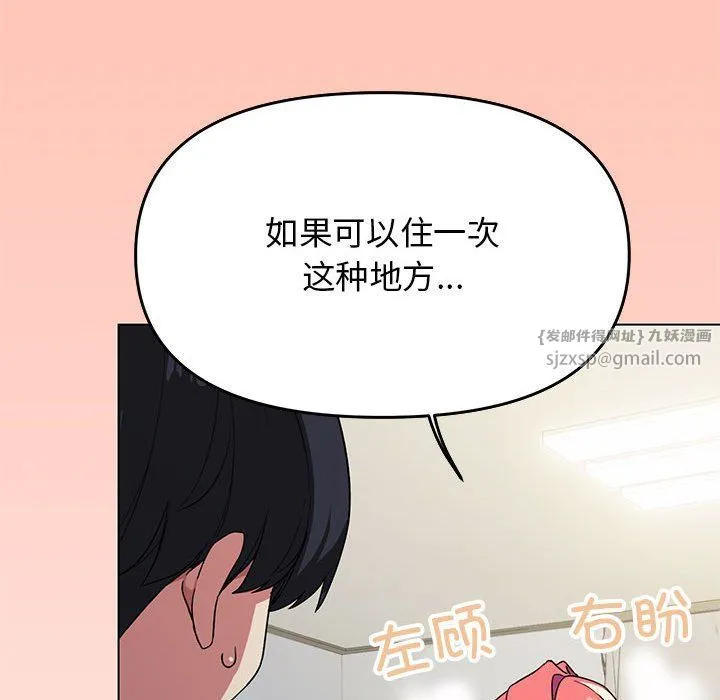 缺德邻居难相处 - 第3話 - page 37