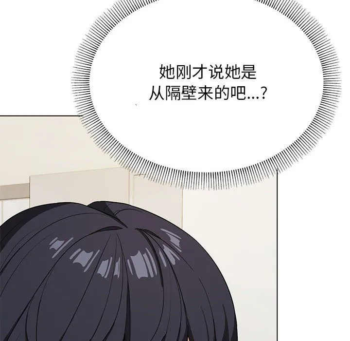 缺德邻居难相处 - 第3話 - page 40