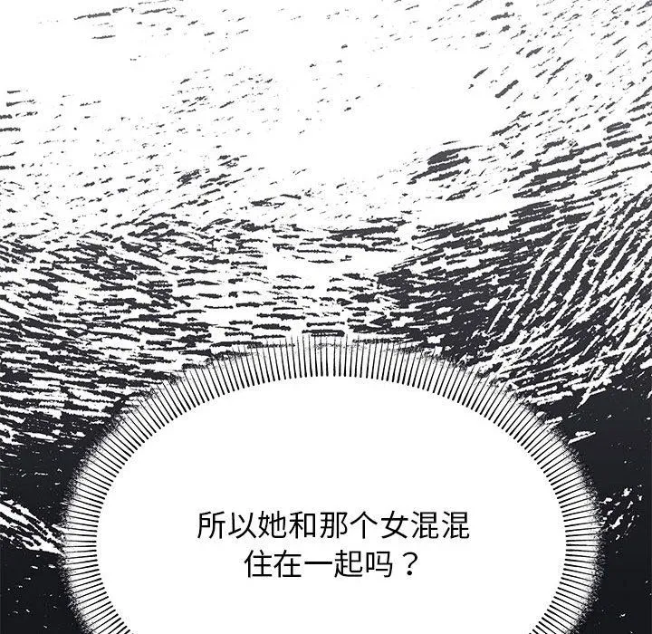 缺德邻居难相处 - 第3話 - page 42