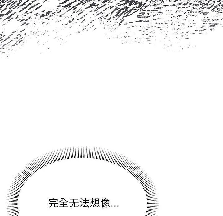 缺德邻居难相处 - 第3話 - page 45