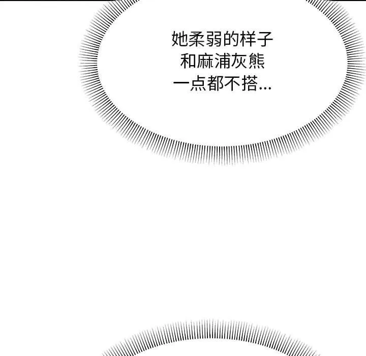 缺德邻居难相处 - 第3話 - page 48