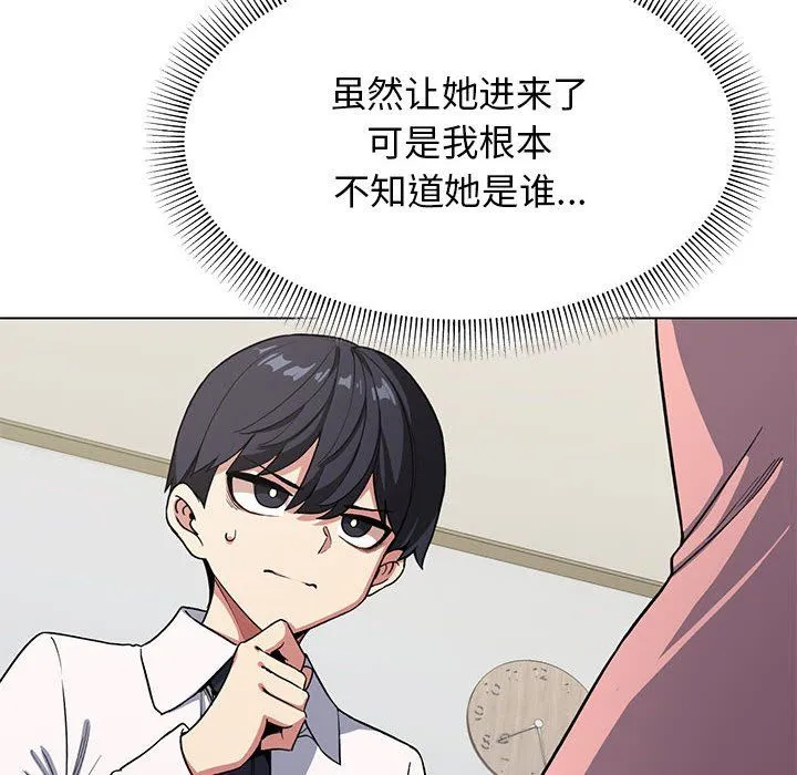 缺德邻居难相处 - 第3話 - page 49