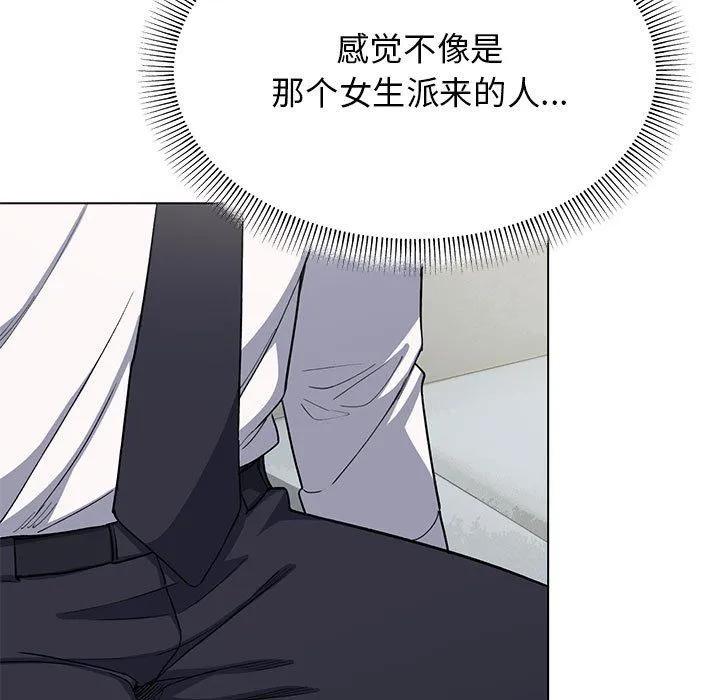 缺德邻居难相处 - 第3話 - page 52