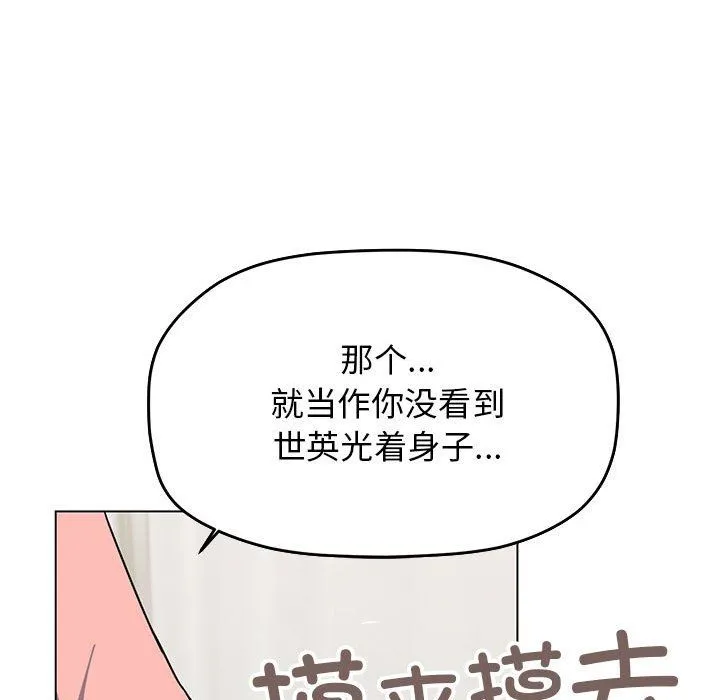 缺德邻居难相处 - 第3話 - page 61