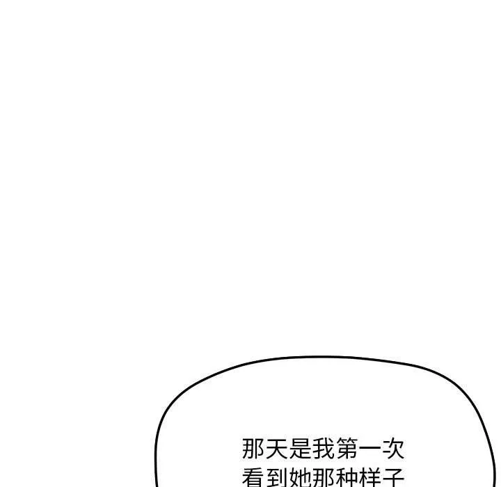 缺德邻居难相处 - 第3話 - page 63